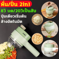 เครื่องบดสับ ที่บดกระเทียม หั่น/บด 2in1 ปุ่มเดียวเริ่มต้น（8วิ บด/20วิเป็นสับ）เครื่องสับกระเทียม ล้างอัตโนมัต เครื่องปั่นกระเทียม เครื่องบดพริก เครื่องสับพริก เครื่องบดเนื้อ เครื่องบดกระเทียมไฟฟ้า mini