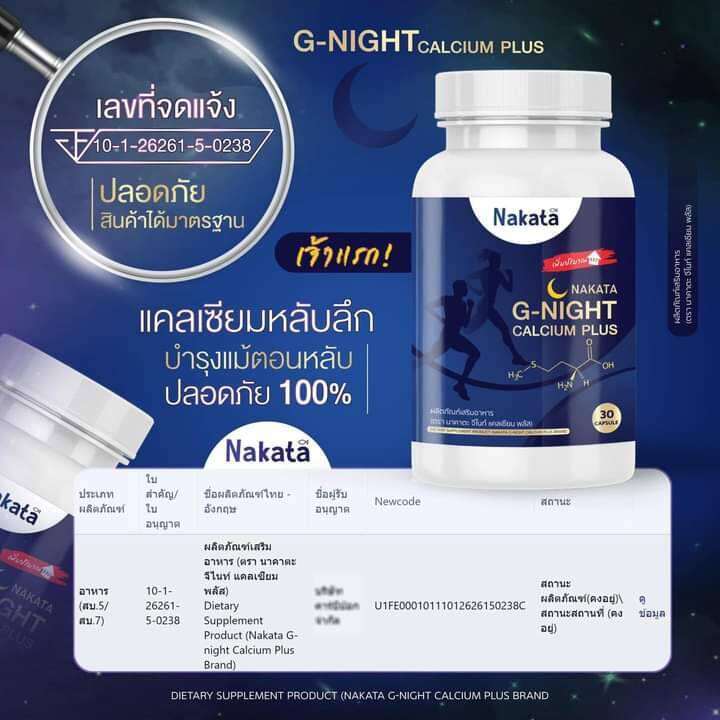 nakata-g-night-calcium-plus-นาคาตะ-จีไนท์-แคลเซียม-พลัส-บรรจุ-30-แคปซูล