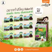 โลแลน แชมพูปิด