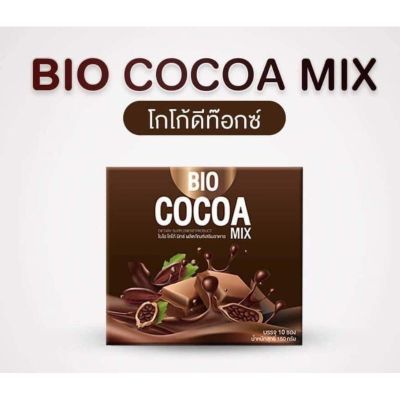 Bio Cocoa Mix ไบโอ โกโก้  1 กล่อง 10 ซอง