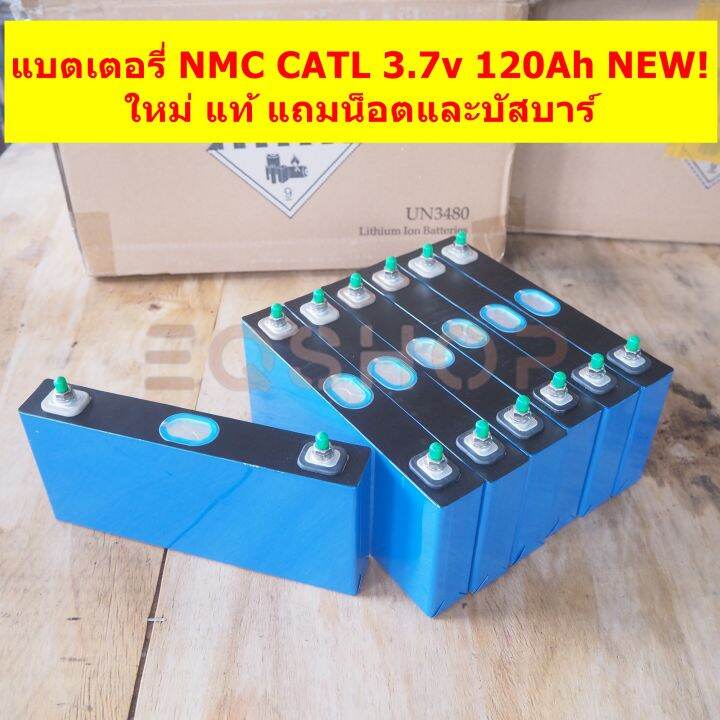 new-แบตเตอรี่ลิเธียม-catl-nmc-811-3-7v-120ah-new-ราคา-7-ก้อน