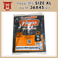 [Hero] ถุงขยะฮีโร่ Size XL ขนาด 36x45 นิ้ว แบบหนาพิเศษ รุ่นประหยัด 1กก. รหัสสินค้า MAK842375K