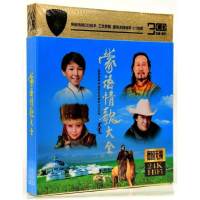 Mongolian love songs CD Mongolian grassland love songs folk songs genuine car CD non DVD