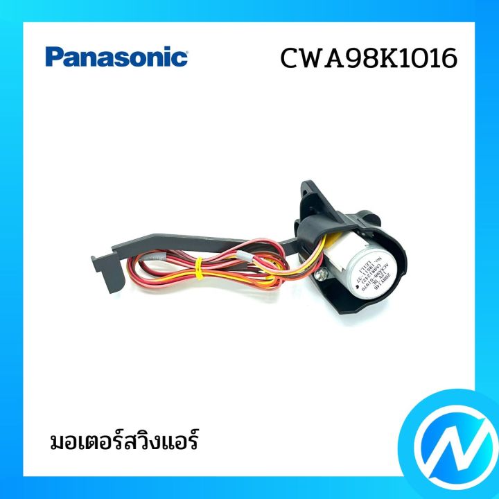 มอเตอร์สวิงแอร์-อะไหล่แอร์-อะไหล่แท้-panasonic-รุ่น-cwa98k1016