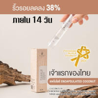 coconut oil serum นวัตกรรมเกาหลี จัดการริ้วรอย ใบหน้าและรอบดวงตา ด้วยเทคโนโลยี encapsulate coconut ให้ซึมลงผิวได้รวดเร็ว ประสิทธิภาพดีกว่า