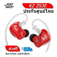 KZ ZS3E หูฟังไดร์เวอร์ dynamic ถอดสายได้ ของแท้ประกันศูนย์ไทย