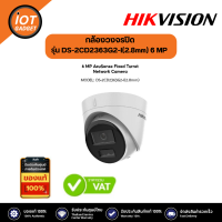 Hikvision รุ่น DS-2CD2363G2-I(2.8mm) 6 MP AcuSense Fixed Turret Network Camera