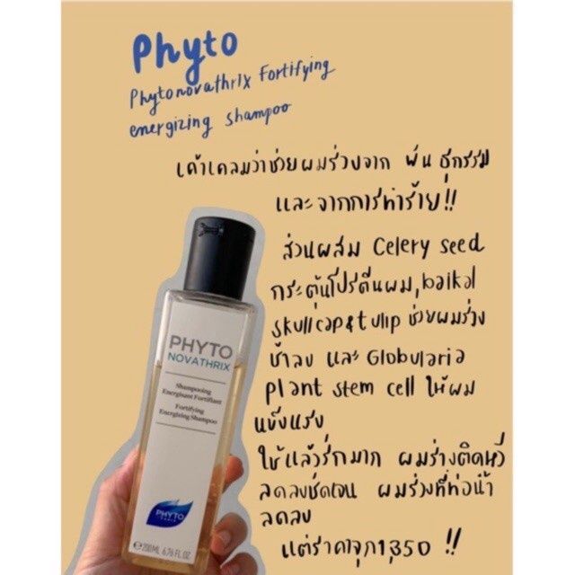 phyto-novathrix-แชมพูลดผมร่วงทุกสาเหตุ-จาก-phyto-ประเทศฝรั่งเศส