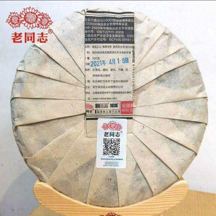 2021-haiwan-yi-wu-zheng-shan-raw-purerh-tea-ma-hei-mountain-sheng-puer-tea-500g