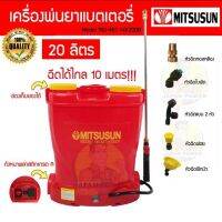 MITSUSUN เครื่องพ่นยา แบตเตอรีไฟฟ้า สีแดง สะพายหลัง 20 ลิตร เครื่องพ่นยาสะพายหลัง(สีแสง)จัดส่งฟรี  Best Express