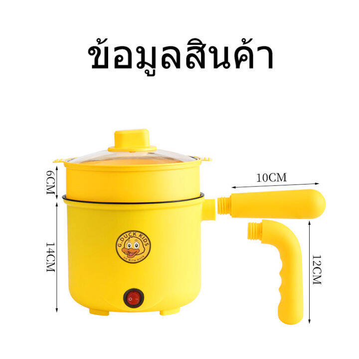 เป็ดน้อยสีเหลือง-หม้ออเนกประสงค์-220v-หม้อไฟฟ้าขนาดมินิ-หม้อไฟฟ้าในครัวเรือน-หม้อไฟฟ้าขนาดพกพา-หม้อไฟฟ้ามีซึ้งนึ่งa2410