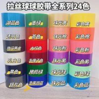 Internet celebrity new black gold micro-glitter brushed water release tape decompression tape sticky ball ball tape ball Xiaohongshu popular same style