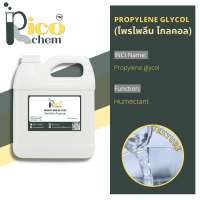 โพรไพลีน ไกลคอล Propylene Glycol 1 กิโลกรัม