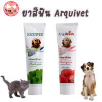 ยาสีฟัน Arquivet 100g. ยาสีฟันหมา ยาสีฟันแมว ยาสีฟันสุนัข รสมิ้น รสสตอเบอรี่