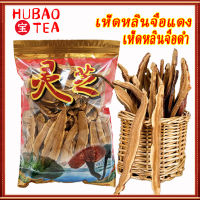 เห็ดหลินจือแดงแผ่น เกรดA เห็ดหลินจือดำ黑灵芝 红灵芝 Ganoderma lucidum 100-400g