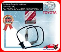 อ๊อกซิเจนเซ็นเซอร์ (สายO2) แท้  (89465-52700) ยี่ห้อ TOYOTA รุ่น วีออส’2013-2016 NCP150 (เจน3)