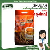 (1ถุง/84 ซอง) กาแฟซูเลียนแท้/ กาแฟ Zhulian/ กาแฟโสม ซูเลียน คอฟฟี่พลัส 84 ซองค่าส่งถูก