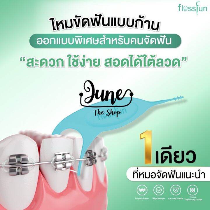 ortho-flosser-ไหมขัดฟันของคนจัดฟัน-ชนิดด้ามจับ-ปริมาณบรรจุ-30-ชิ้น-กล่อง-ortho-superfloss