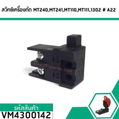 สวิทซ์กดด้านในเครื่องตัดเหล็ก , เครื่องสกัด  MT240, MT241, MT243, MT940, MT941  # A22 #VM4300142