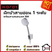 KARAT FAUCET ฝักบัวสายอ่อน ปรับน้ำ1ระดับ ขนาด Ø10.8ซม.พร้อมสายสแตนเลส 304 ยาว1.5ม. KS-01-231-50 HAND SHOWER SET กะรัต