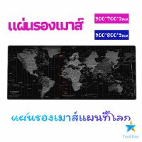 Tookdee แผ่นรองเมาส์แผนที่โลก แผ่นรองเมาส์กันลื่น มี 2 ขนาด  mouse pad