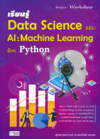 (Arnplern) หนังสือ เรียนรู้ Data Science และ AI Machine Learning ด้วย Python