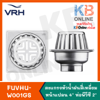 FUVHU-W001GS VRH ตะแกรงหัวน้ำฝนสี่เหลี่ยม หน้าแปลน4" ท่อPVC2"