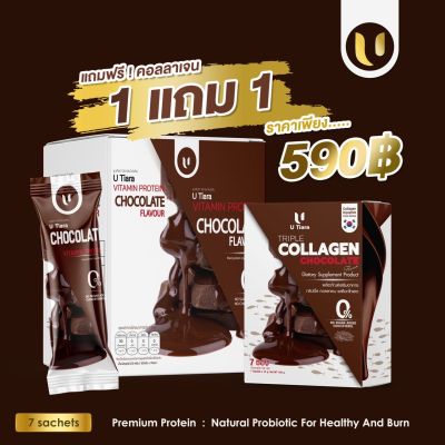 U-Tiara  Plant Protein คือโปรตีนจากพืช คนแพ้นมวัวทานได้ ใน 1 กล่อง จะมี 7 ซอง