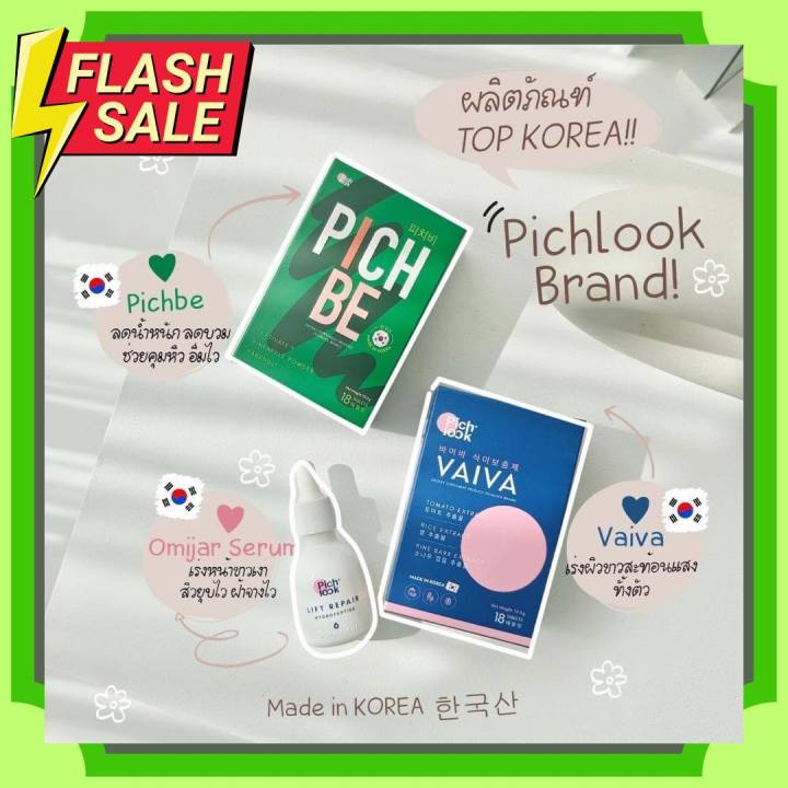 pichlook-วิตามินเกาหลี-vaiva-ไวว่า-ใช้เซ็ทคู่-เซรั่มโอมีจารย์-omijar-serum-ดีกว่า-พิชลุค-มีโปรโมชั่นกดเลือก-พร้อมส่ง