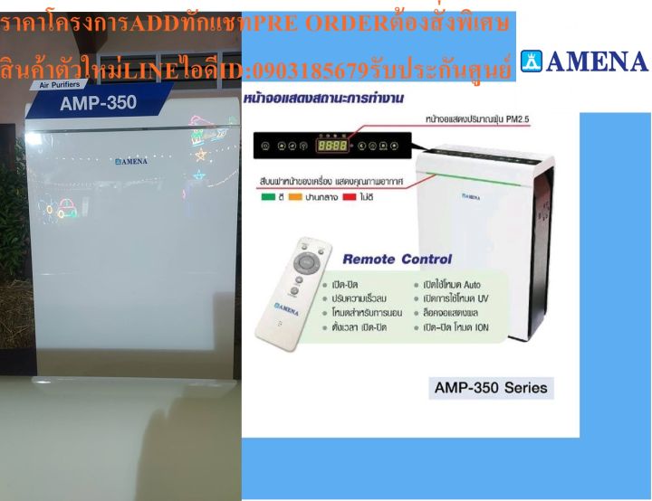 amenaรุ่นamp350เครื่องฟอกอากาศ42ต-ร-ม7ขั้นตอนแผ่นกรองฝุ่นhepa-ionizerกรองฝุ่นpm0-3-pm1-0แถมพัดลม14นิ้วหน้า16นิ้ว1เครื่องเครื่องฟอกอากาศ7ขั้นตอนamena