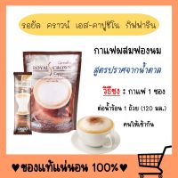 กาแฟ รอยัลคราวน์ เอส - คาปูชิโน่ Royal Crown Coffee S-Cappuccino กาแฟควบคุมน้ำหนัก