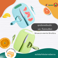 ชุดมีดพร้อมเขียง Kitchen Peeler Knife Cutting Board Set มีทั้งหมด 3สี ฟ้า, ชมพู, เขียวอ่อน, มีด ขนาด 2.1x16.5cm, มีดปอกเปลือก ขนาด 7.5x13cm, เขียง ขนาด 18.5x25.5cm ชุดมีดทำครัว ชุดมีด ชุดมีดปอกผลไม้ เซ็ตมีด เซตมีดพร้อมเขียง knife set มิตสห Mitsaha HyBaan