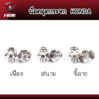 น็อตอุดกระจก hondaทุกรุ่น (หัวเฟือง-จี้ลาย-สนาม) เบอร์14 สำหรับ w110i w125 w125inew pcx msx sonic l X-Racing