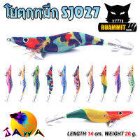 โยกุ้งตกหมึก SJ027 ขนาด 20G 14Cm By JAWA