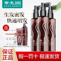 Zhangguang 101 hair growth liquid hairline hair growth agent to grow hair dense hair hair anti-hair loss fast growth Ruisi men and women