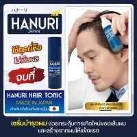 Hanuri Serum ฮานุริ เซรั่ม ผมหนา สร้างผมใหม่ ผมขึ้น รากผม แข็งแรง เซรั่ม สำหรับผมบาง เซรั่มบำรุงรากผม สำหรับผมบาง มีรังแค ผมร่วง hair growth 30ml (1)