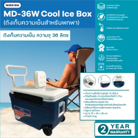 Mobicool MD-36W ถังเก็บความเย็น, 36L