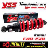 YSS DTG โช้คหลังแต่ง โช้คหลัง (เดี่ยว) สำหรับ CBR-150i, CBR150 (ใส่ NSR150 ได้) MB302-260P-07 สปริงแดง