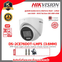 HIKVISION กล้องวงจรปิด ทรงโดม DS-2CE76D0T-LMFS LENS 3.6MM ความละเอียด 2 MP(1080P) มีไมค์สามารถบันทึกเสียงในตัว Smart IR สูงสุด 30M