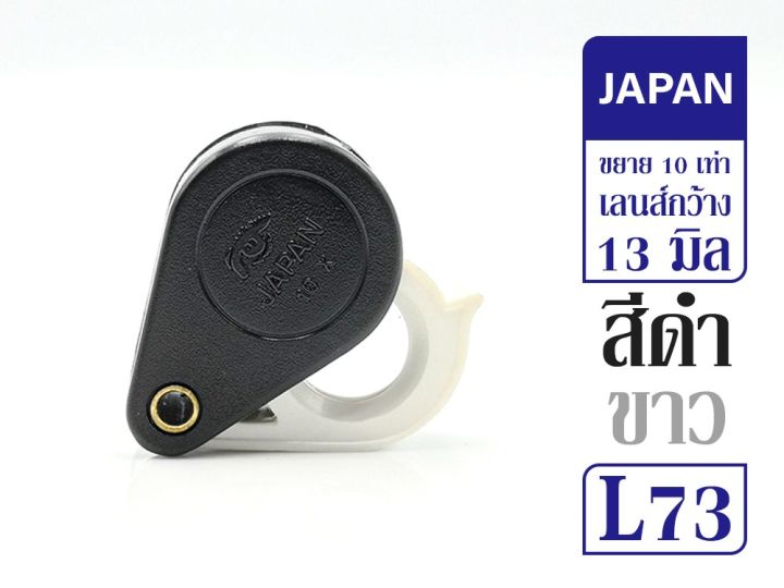 lens-กล้องส่องพระ-japan-ดำเทา-10x-รหัส-l73