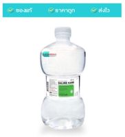 น้ำเกลือล้างจมูก ขวดดัมเบลขนาด 1000 ml. Saline Kare 1 ขวด