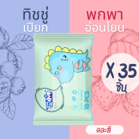 ทิชชู่เปียก 35 แพ็ค Cleansing Wipes ผ้าเปียก กระดาษเปียก ทิชชู่ เปียก ผ้านุ่มชุ่มชื่น ทิชชู่เปียก สูตรอ่อนโยน