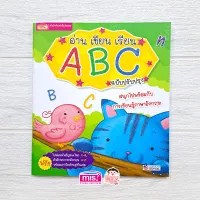 หนังสือ อ่าน เขียน เรียน A B C พร้อมโปสเตอร์ในเล่ม