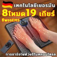 เครื่องนวดเท้า ที่นวดเท้า เครื่องนวดจุด EMS เครื่องนวดฝ่าเท้า ที่นวดเท้าไฟฟ้า แผ่นนวดเท้า 8โหมด19 เกียร์