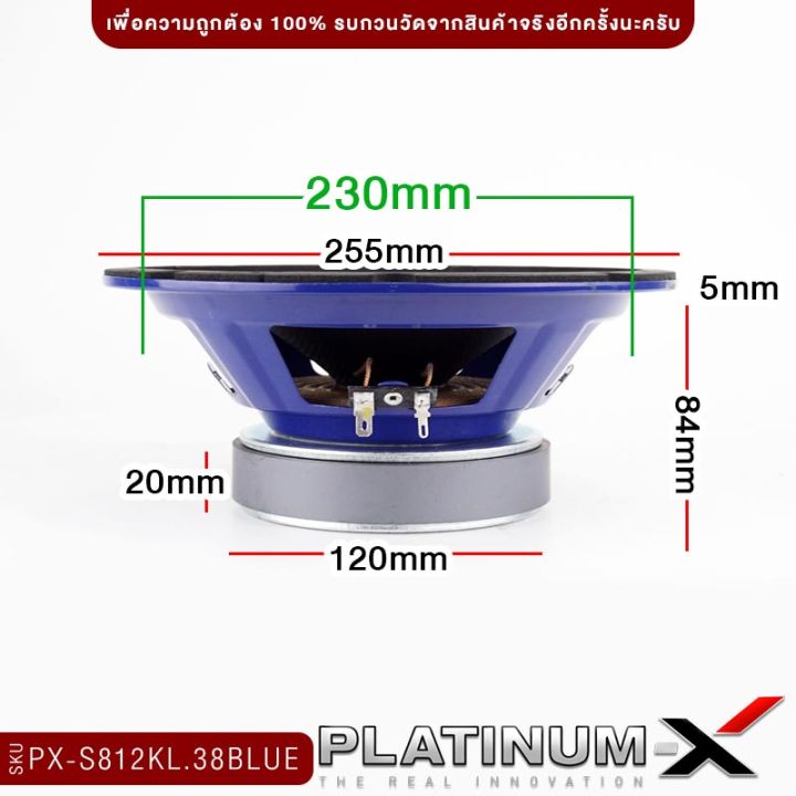 platinum-x-ลำโพงเสียงกลาง-8นิ้ว-ลายเคฟล่า-แม่เหล็ก100-120มิล-เสียงกลางชัดใส-ดอกลำโพง-ลำโพง-เสียงกลาง-ลำโพงติดรถยนต์-เครื่องเสียงรถยนต์-812-810-806