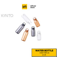 LOFT ขวดน้ำ KINTO WATER BOTTLE 500ML.