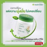 ลอตใหม่ New All Plant Protein Plus ออล แพลนท์ โปรตีน พลัส - ขนาด 450 กรัม โปรตีนแอมเวย์ แพ็คเกจใหม่ ฉลากไทย ขอตัดบาร์โค๊ด