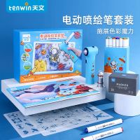 [COD] Astronomical Wind Airbrush Set Childrens Educational Interest Cultivation School Gifts