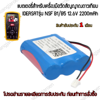 แบตเตอรี่เครื่องวัดสัญญาณดาวเทียม iDeaSat รุ่น NSF B1/B5