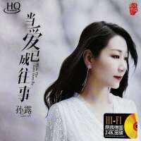 GISU MALL-Genuine HI-FI new 华语国语发烧女声 孙露 ”当爱已成往事“ Sun Lu Classic Mandarin Album Audition Vocal Classic 1CD